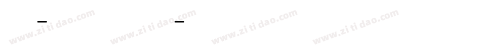 阿瓜- 萌系无力手机版字体转换